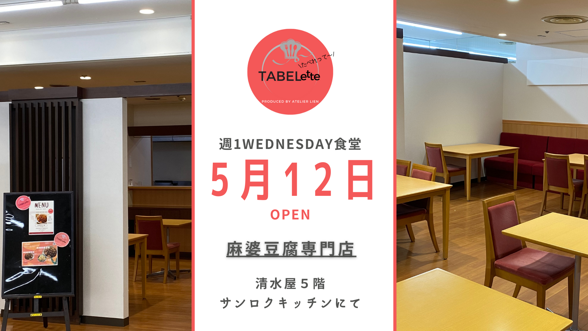 Tabelette 21年5月12日無事open致しました 移転しました 山形県酒田市 食 のトータルコーディネート